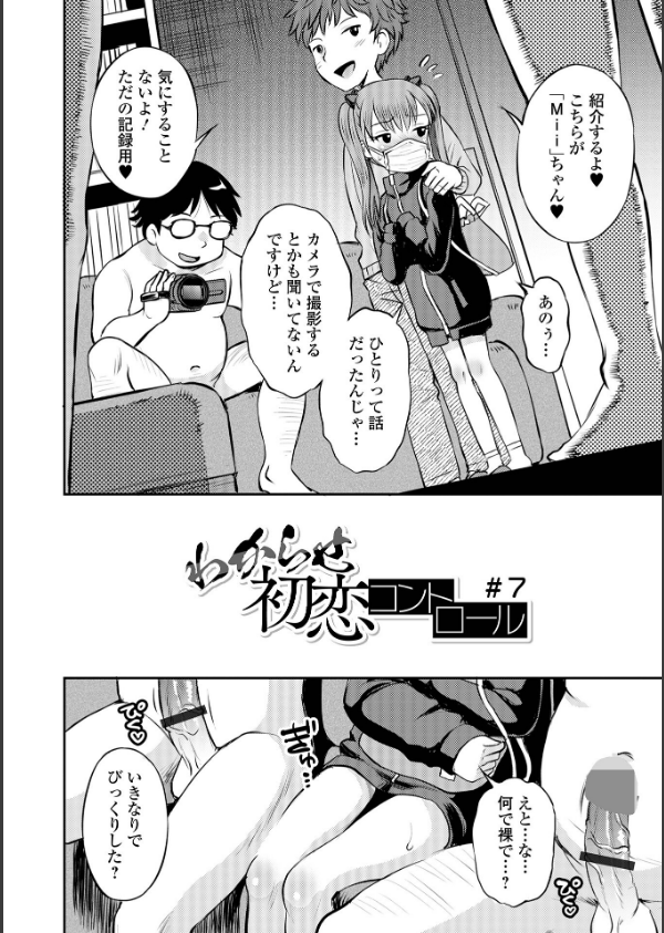 わからせ初恋コントロール 単行本版_30枚目の画像